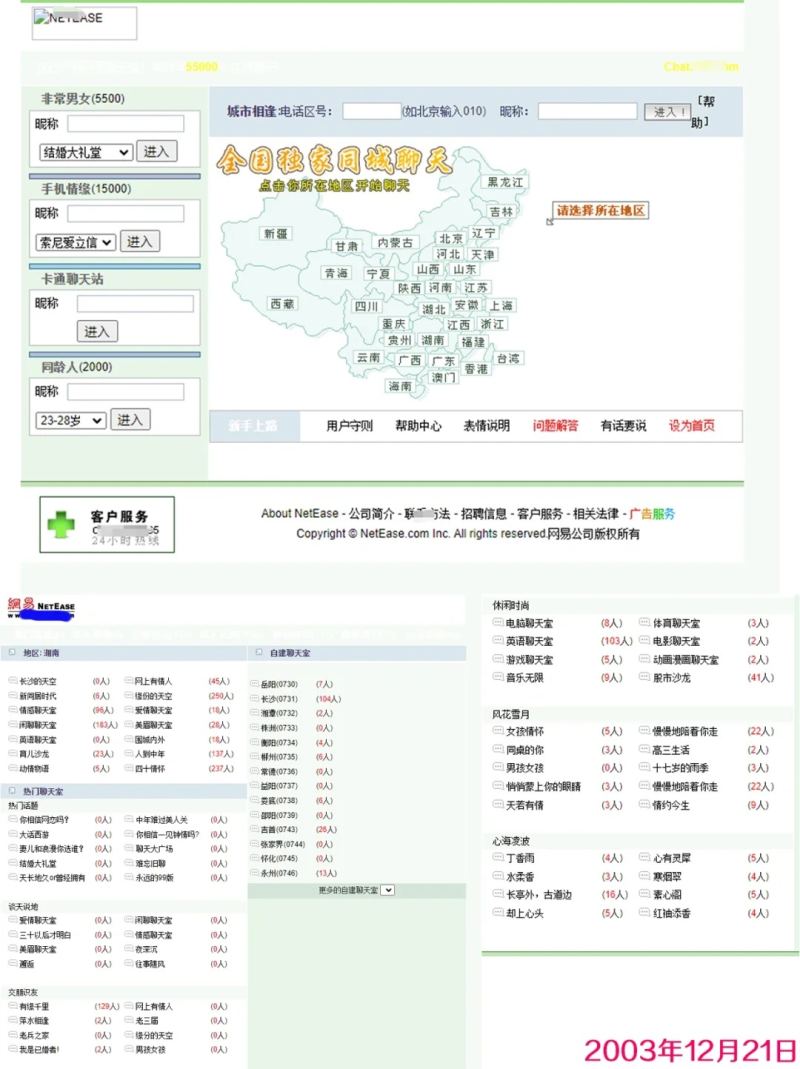 网易聊天室，这种页面感觉才叫网上冲浪