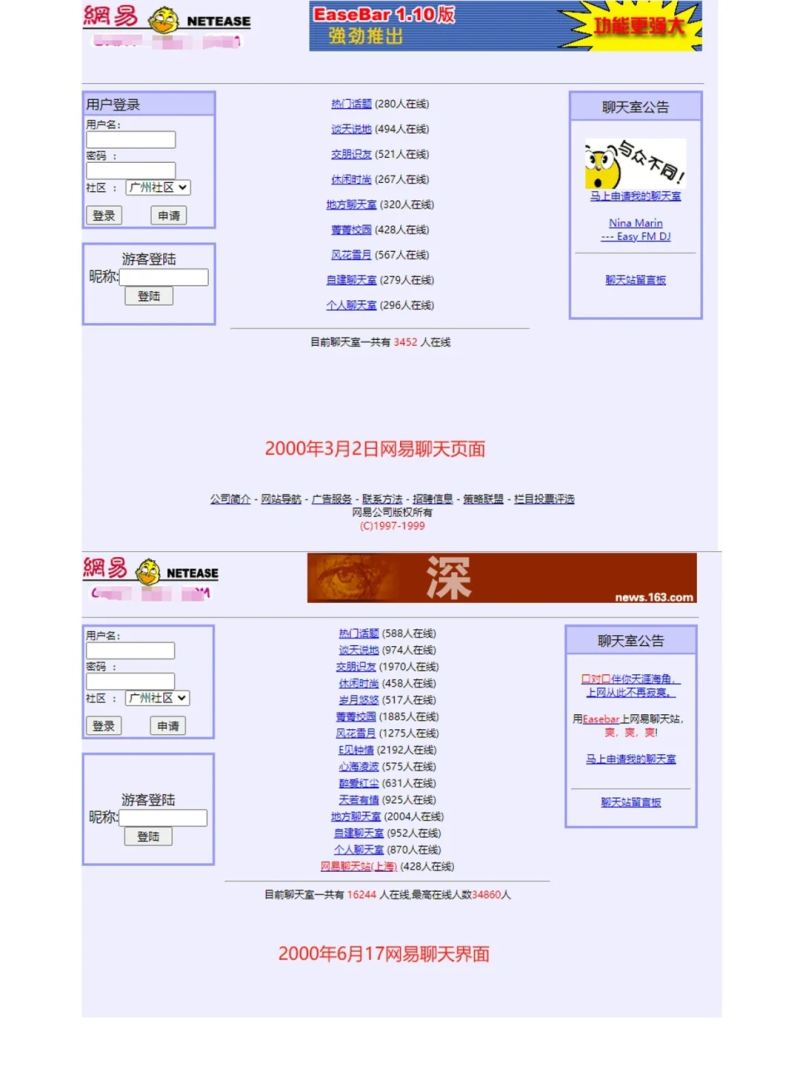 网易聊天室，这种页面感觉才叫网上冲浪