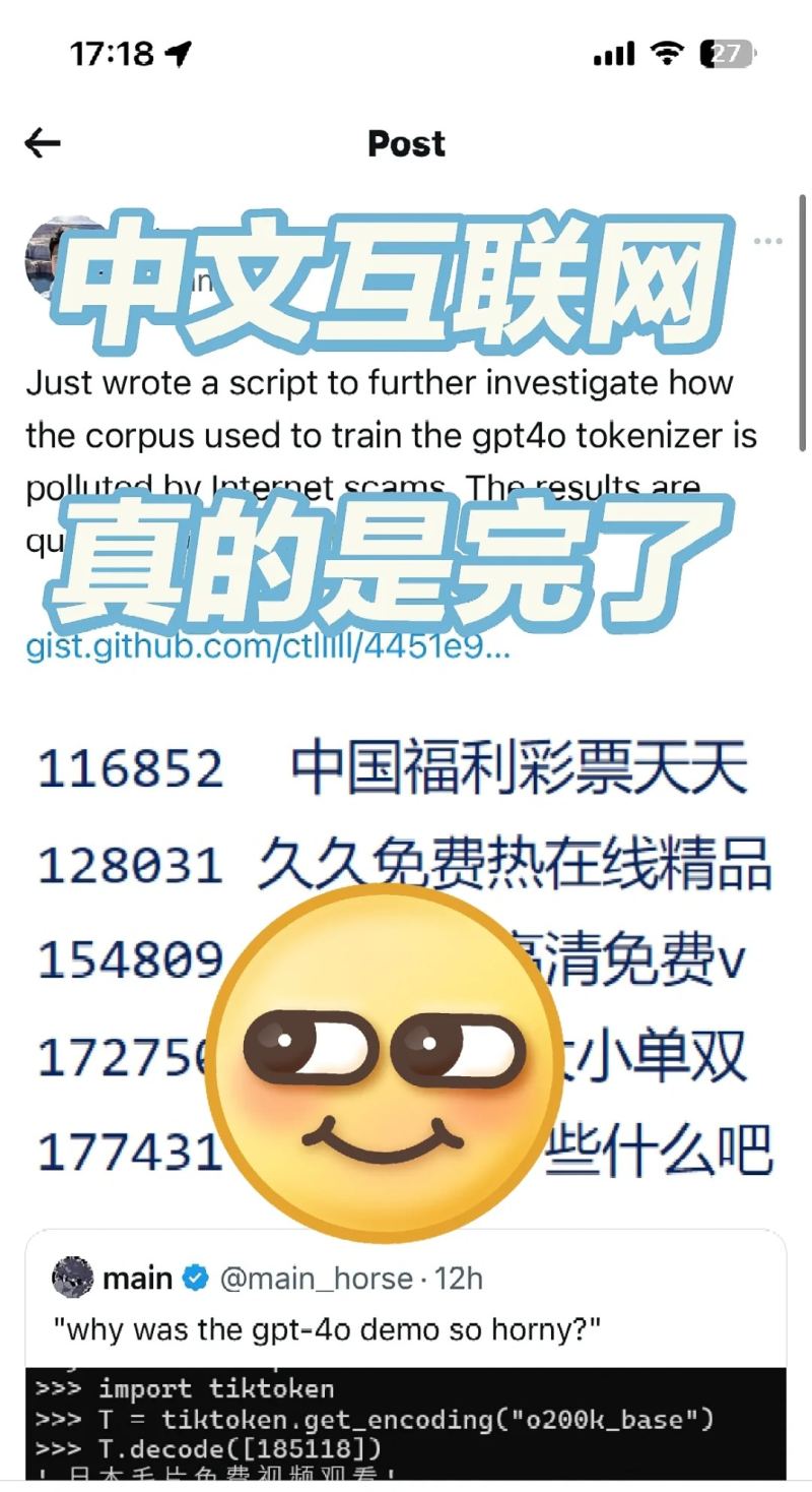 GPT4o的词汇表里被挖出很多不可描述的单词