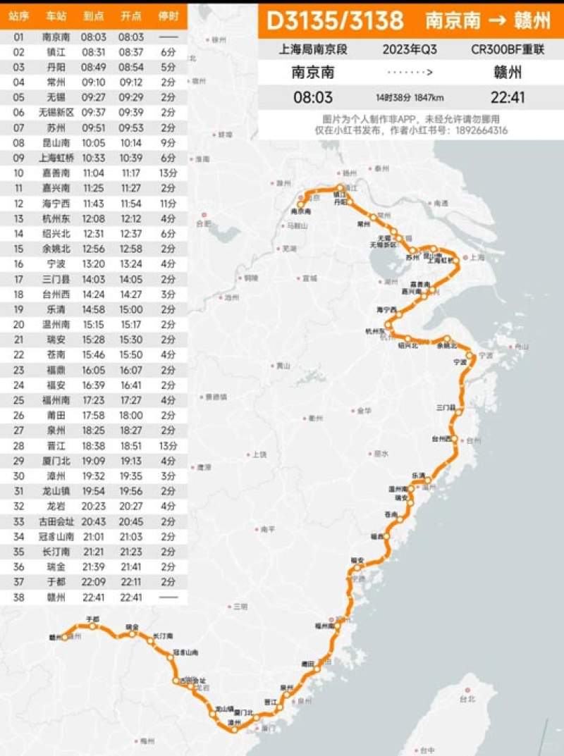 挑战中国高铁动车停站最多的车次