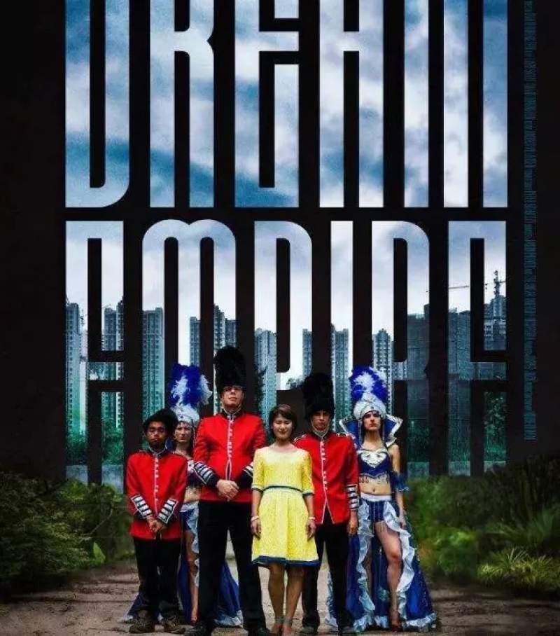 梦想帝国:一部讲述“洋面孔在中国如何吃香”的纪录片