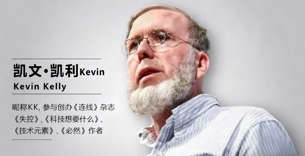 凯文·凯利：1000个真正的粉丝