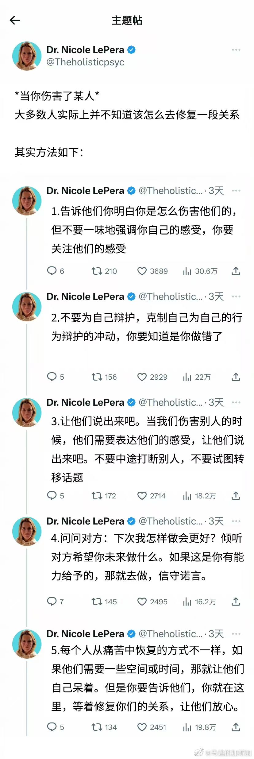 当你伤害了别人,该如何去修复一段关系?其实方法很简单。